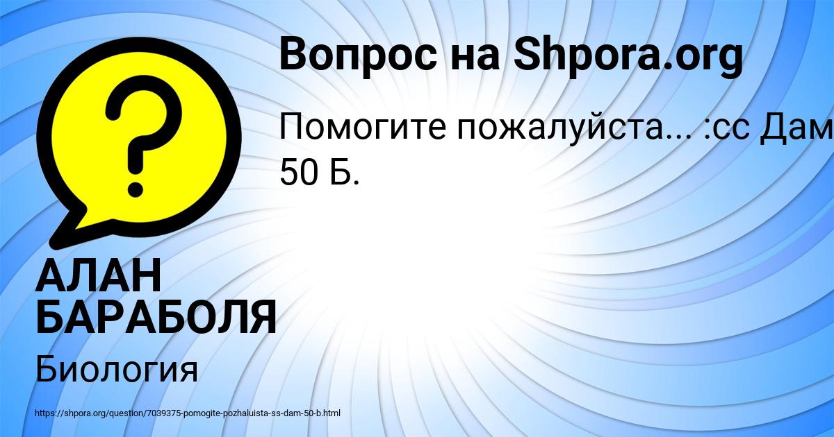 Картинка с текстом вопроса от пользователя АЛАН БАРАБОЛЯ
