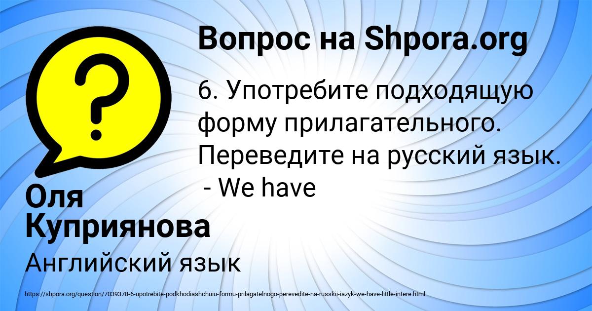 Картинка с текстом вопроса от пользователя Оля Куприянова