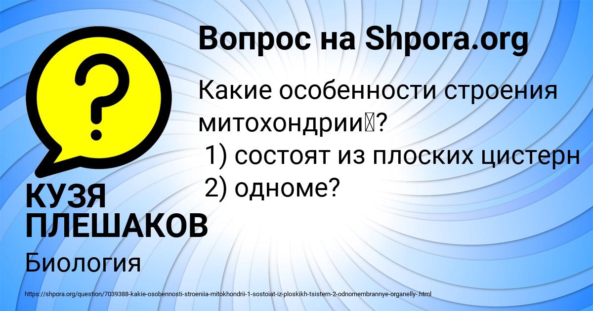 Картинка с текстом вопроса от пользователя КУЗЯ ПЛЕШАКОВ