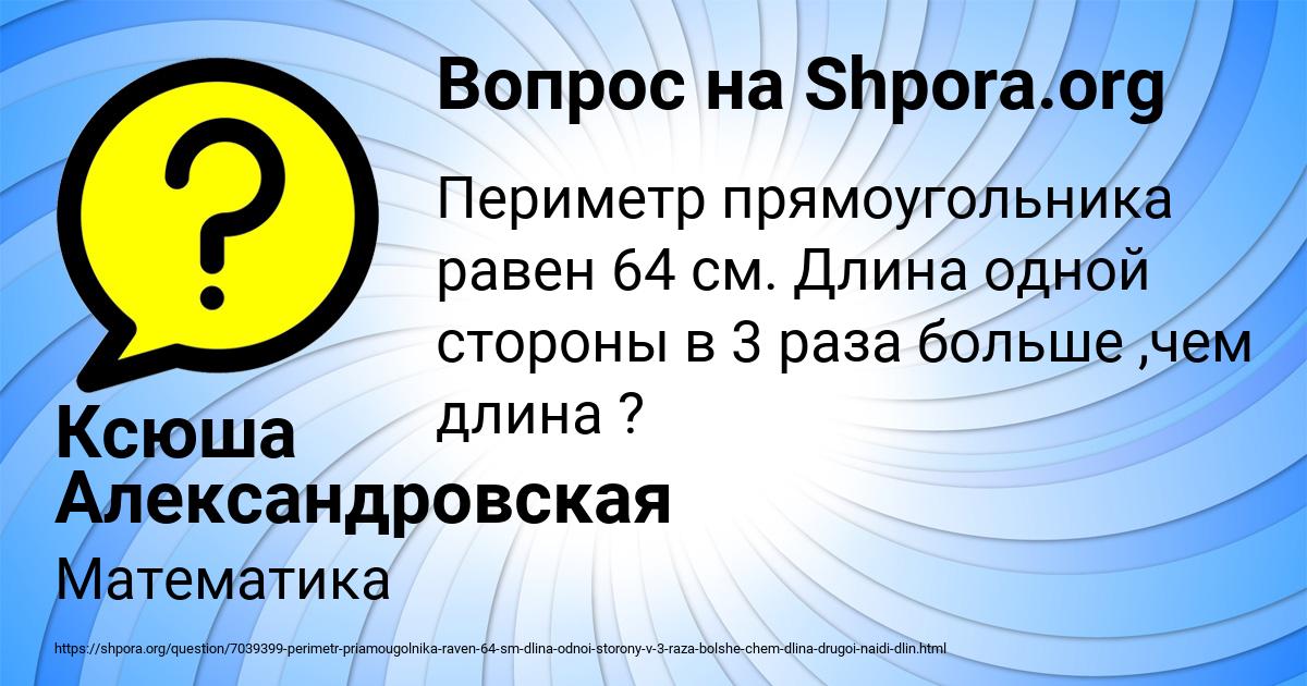 Картинка с текстом вопроса от пользователя Ксюша Александровская