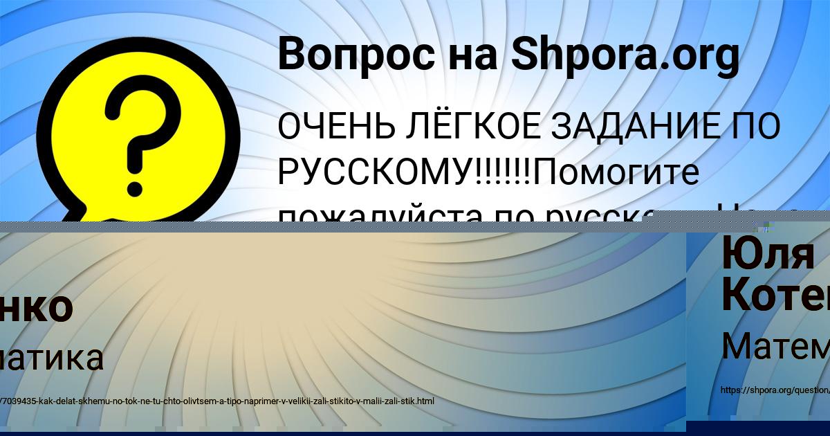 Картинка с текстом вопроса от пользователя Юля Котенко