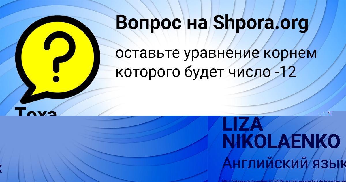 Картинка с текстом вопроса от пользователя LIZA NIKOLAENKO