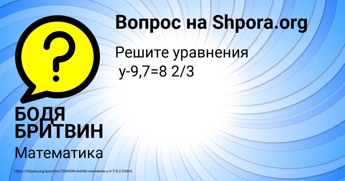 Картинка с текстом вопроса от пользователя БОДЯ БРИТВИН