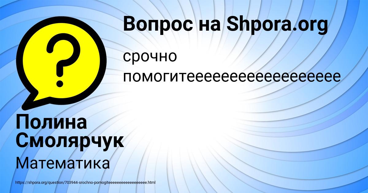 Картинка с текстом вопроса от пользователя Полина Смолярчук