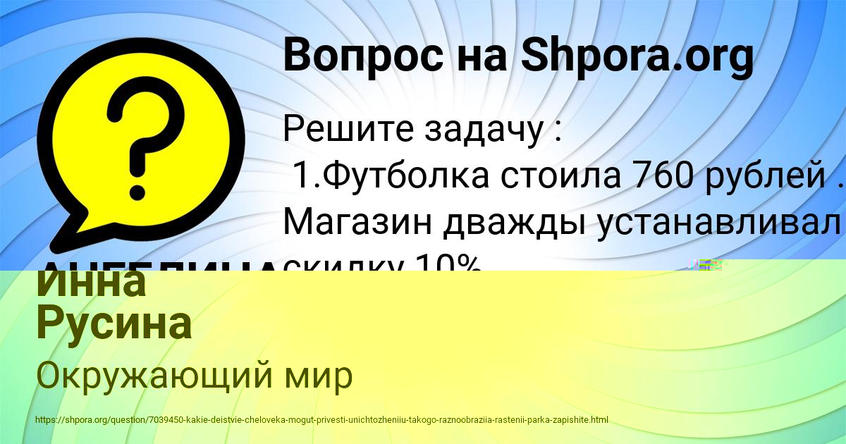 Картинка с текстом вопроса от пользователя Инна Русина