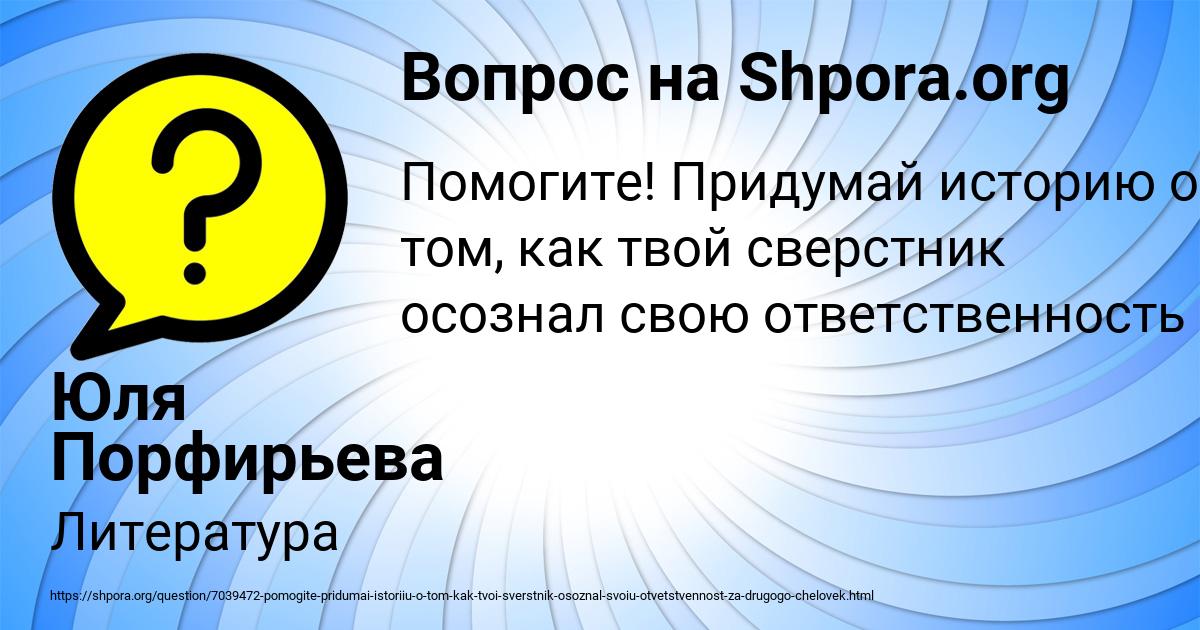Картинка с текстом вопроса от пользователя Юля Порфирьева
