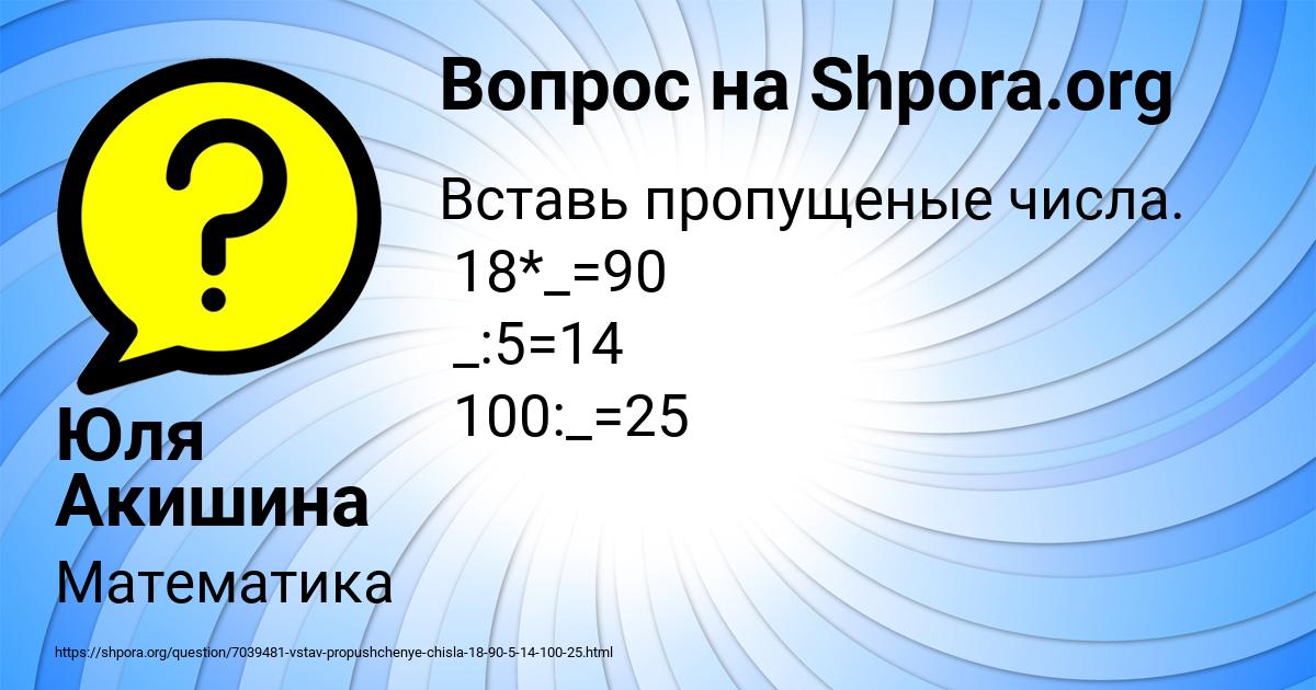 Картинка с текстом вопроса от пользователя Юля Акишина
