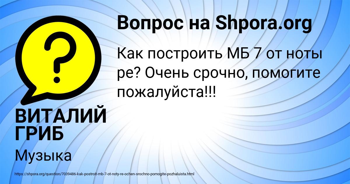 Картинка с текстом вопроса от пользователя ВИТАЛИЙ ГРИБ