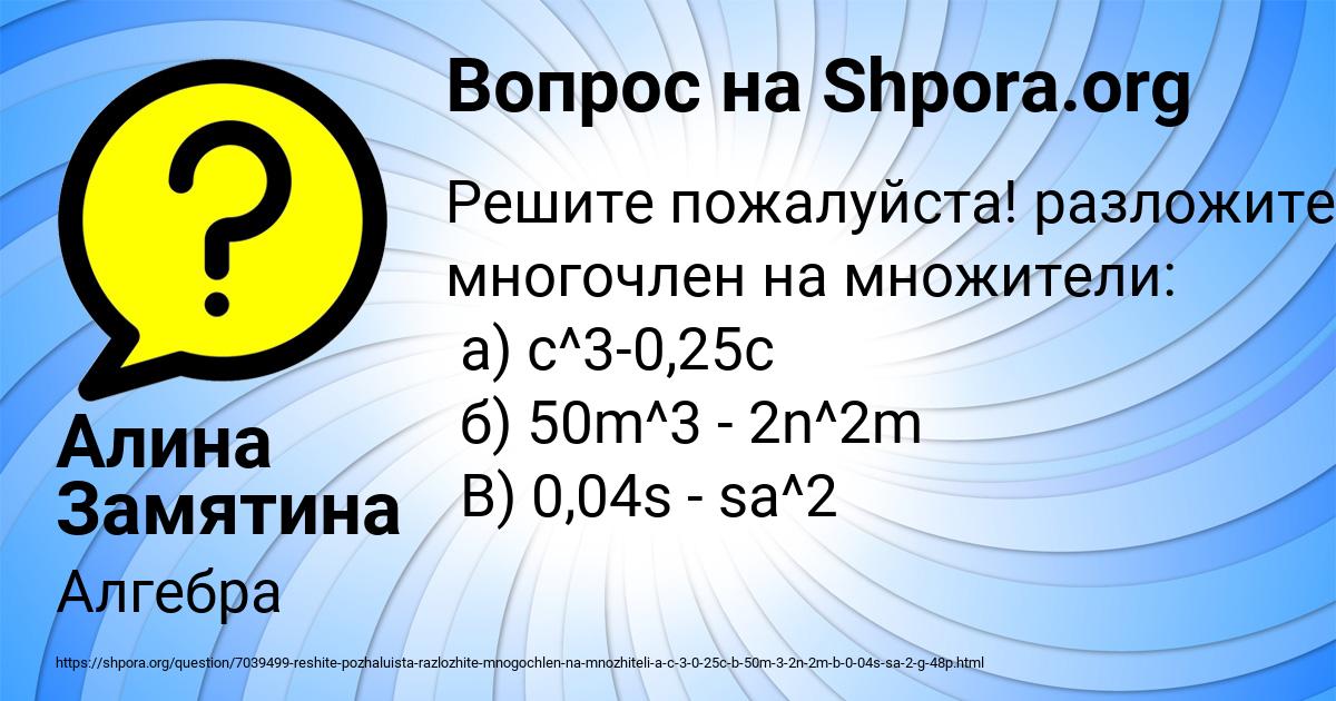 Картинка с текстом вопроса от пользователя Алина Замятина