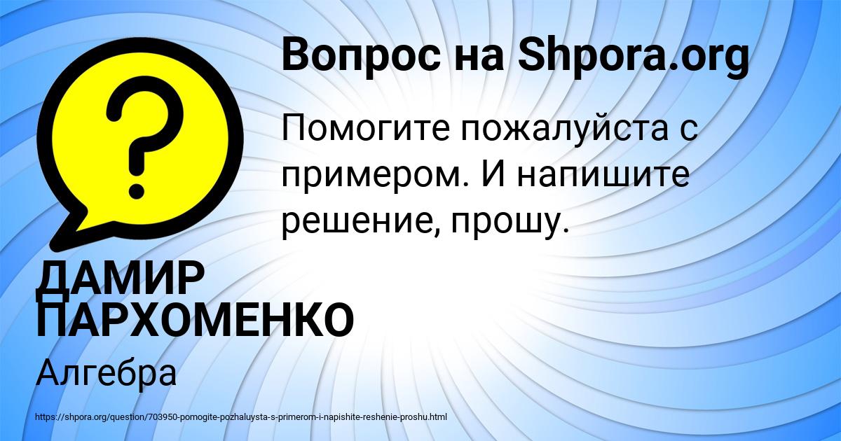 Картинка с текстом вопроса от пользователя ДАМИР ПАРХОМЕНКО