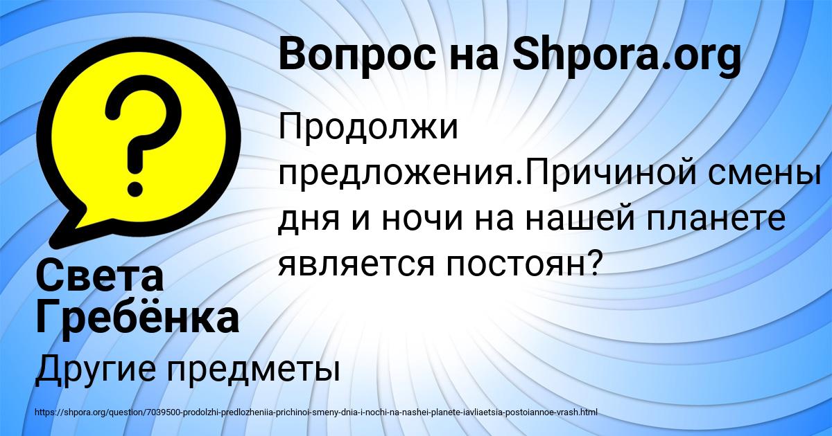 Картинка с текстом вопроса от пользователя Света Гребёнка