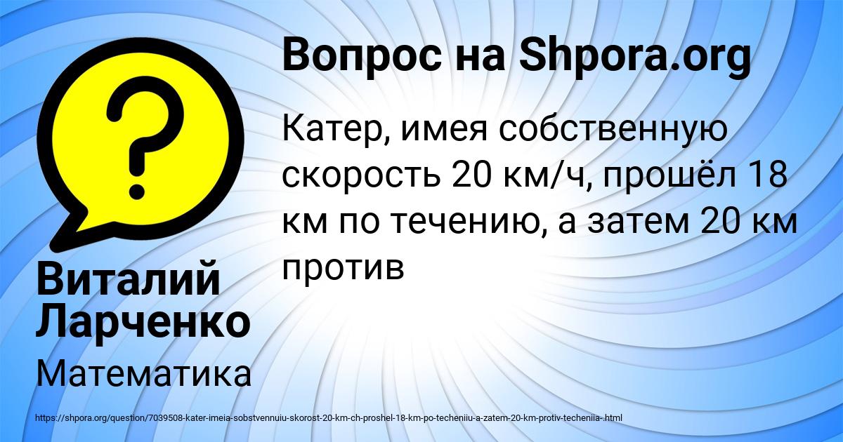 Картинка с текстом вопроса от пользователя Виталий Ларченко