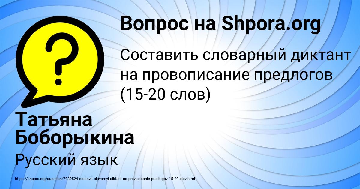 Картинка с текстом вопроса от пользователя Татьяна Боборыкина