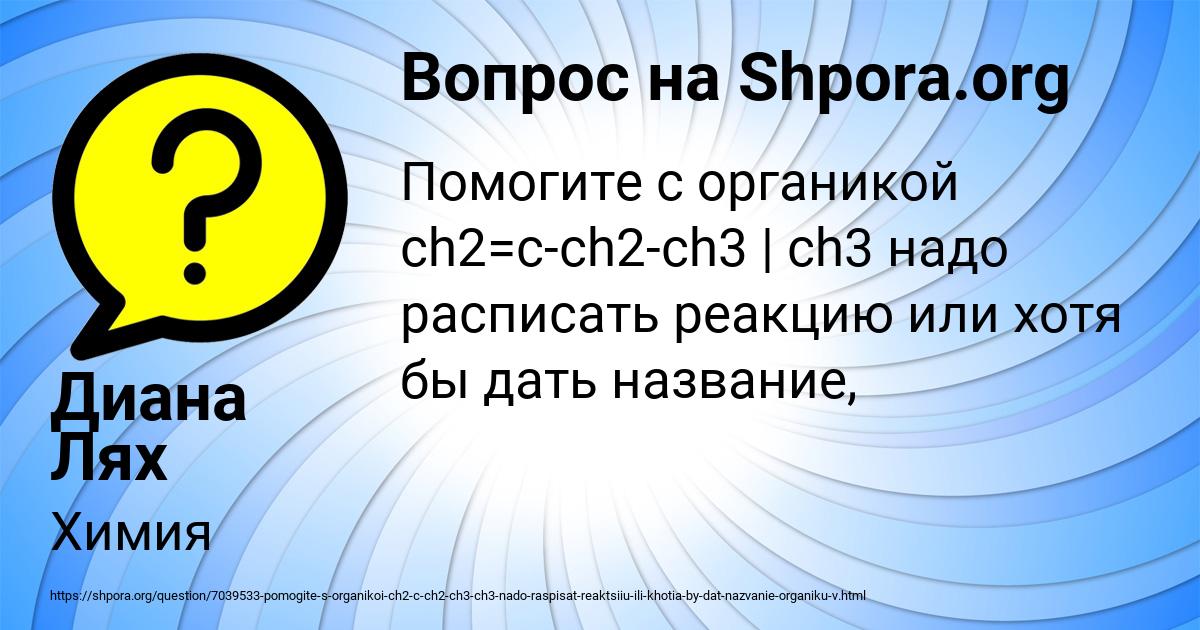 Картинка с текстом вопроса от пользователя Диана Лях