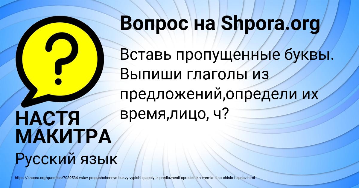 Картинка с текстом вопроса от пользователя НАСТЯ МАКИТРА