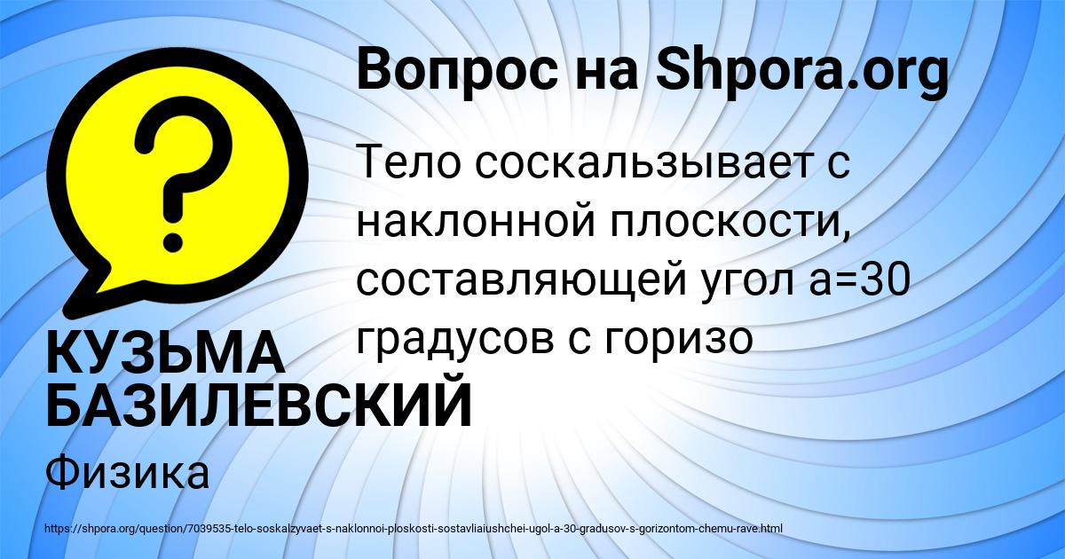 Картинка с текстом вопроса от пользователя КУЗЬМА БАЗИЛЕВСКИЙ