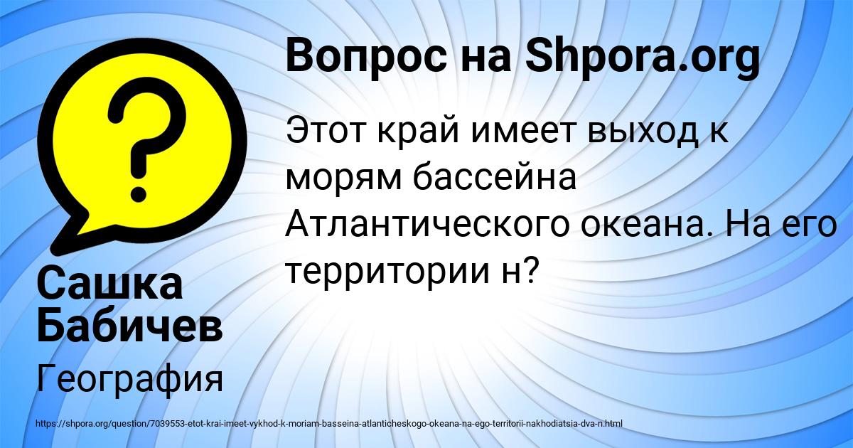 Картинка с текстом вопроса от пользователя Сашка Бабичев