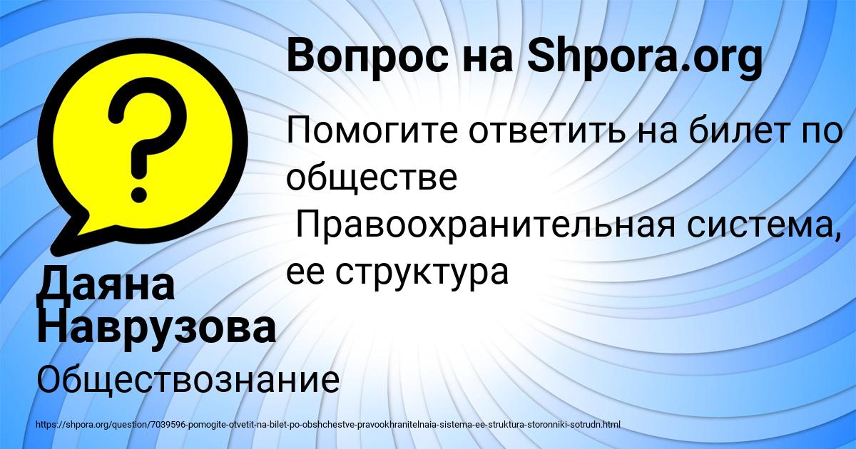 Картинка с текстом вопроса от пользователя Даяна Наврузова