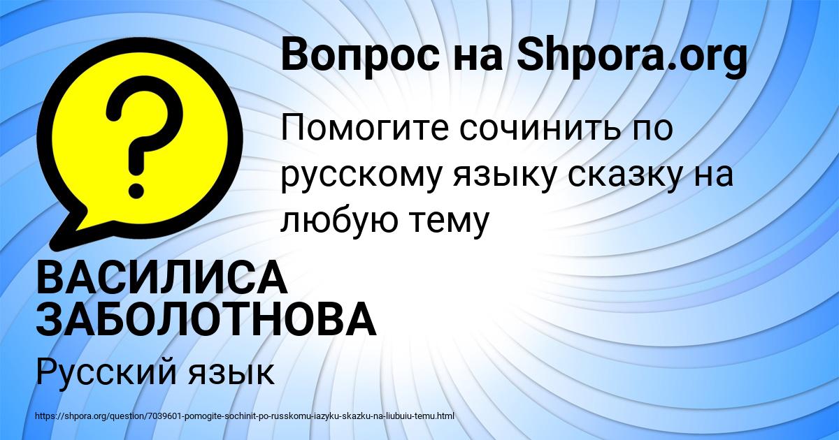Картинка с текстом вопроса от пользователя ВАСИЛИСА ЗАБОЛОТНОВА