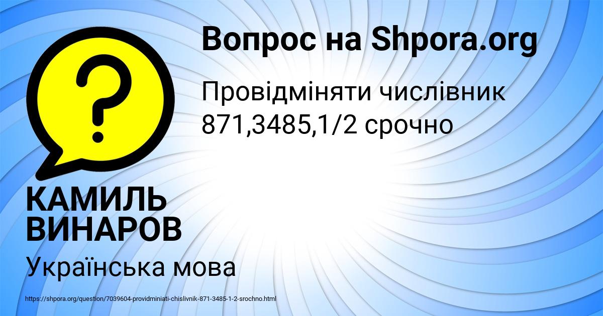Картинка с текстом вопроса от пользователя КАМИЛЬ ВИНАРОВ