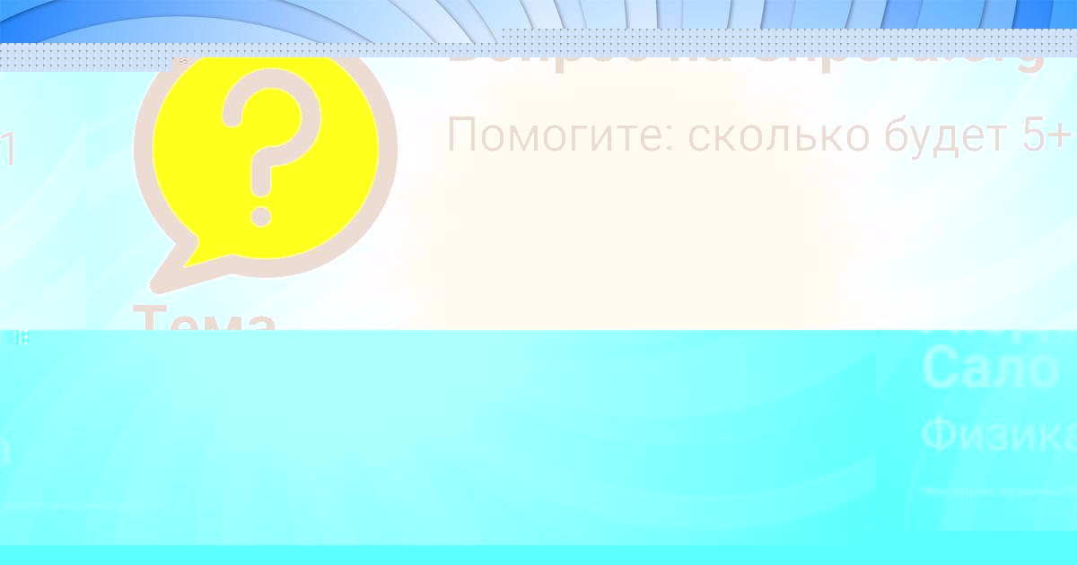 Картинка с текстом вопроса от пользователя Люда Сало