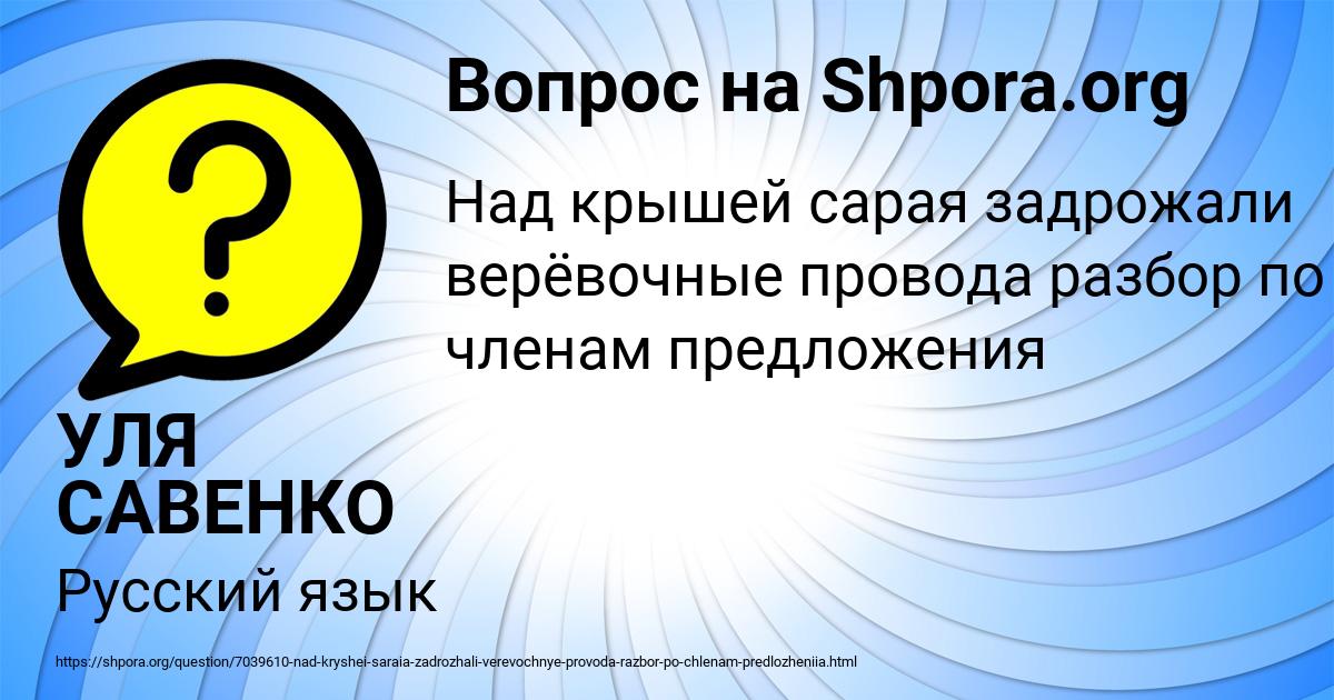 Картинка с текстом вопроса от пользователя УЛЯ САВЕНКО