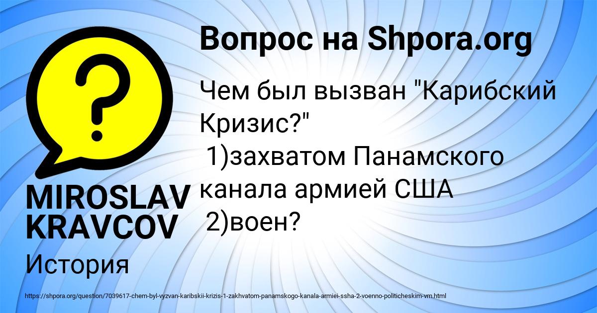Картинка с текстом вопроса от пользователя MIROSLAV KRAVCOV