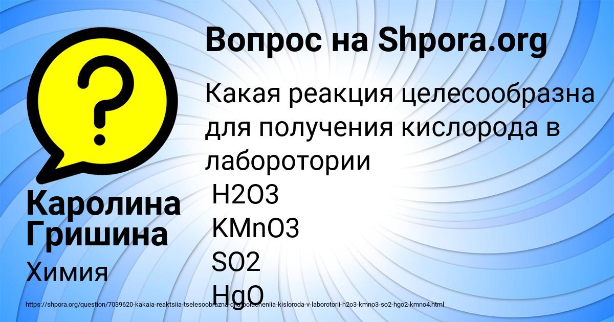 Картинка с текстом вопроса от пользователя Каролина Гришина