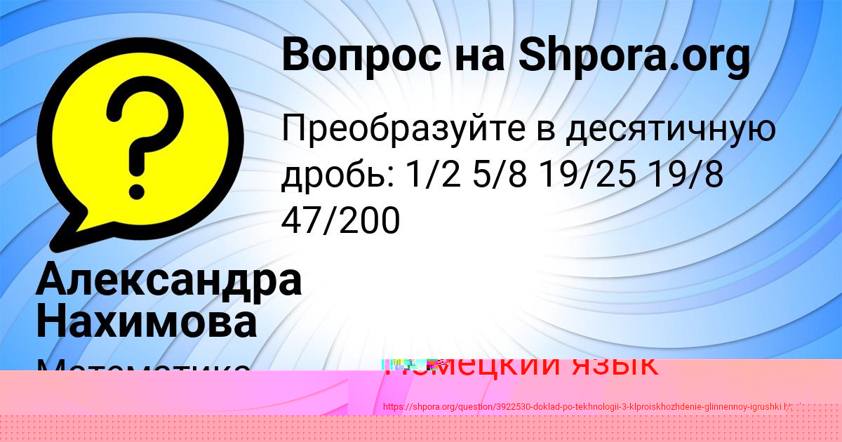 Картинка с текстом вопроса от пользователя Александра Нахимова