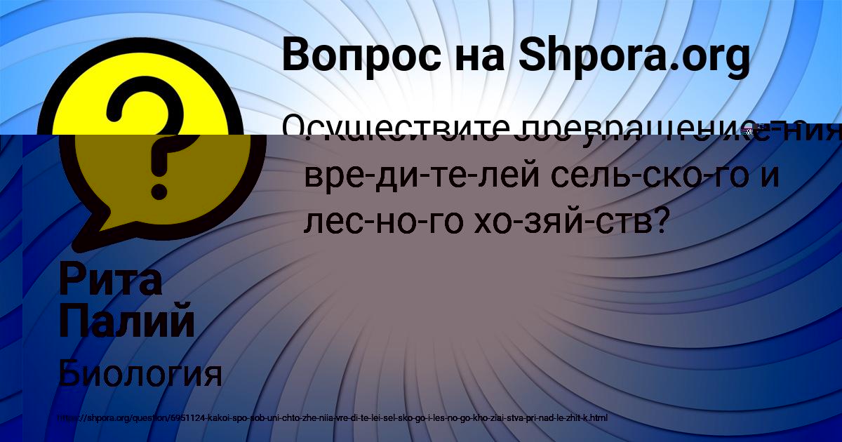 Картинка с текстом вопроса от пользователя Аида Лапшина