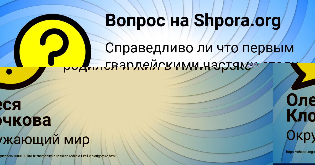 Картинка с текстом вопроса от пользователя ЮЛЯ ТУЧКОВА