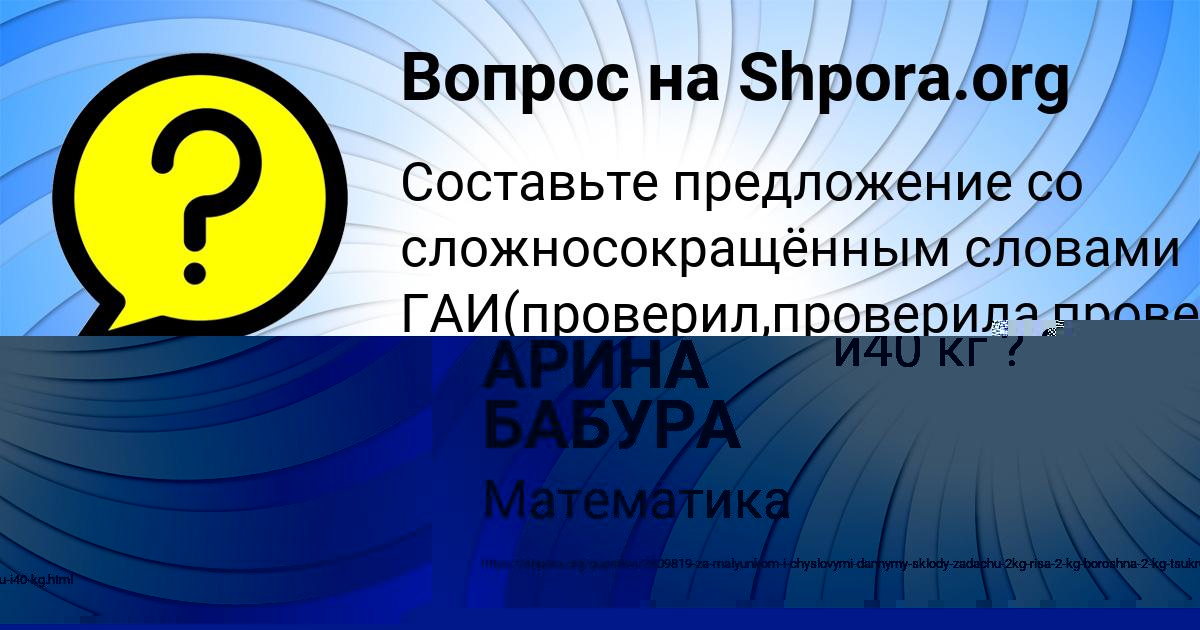Картинка с текстом вопроса от пользователя Милена Бубыр