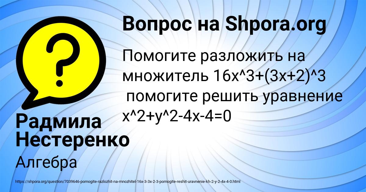 Картинка с текстом вопроса от пользователя Радмила Нестеренко