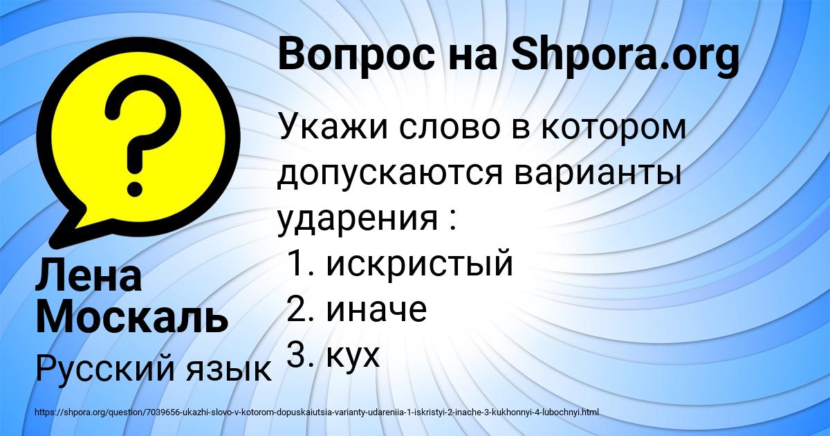 Картинка с текстом вопроса от пользователя Лена Москаль