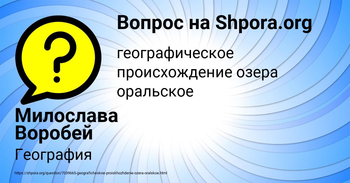 Картинка с текстом вопроса от пользователя Милослава Воробей