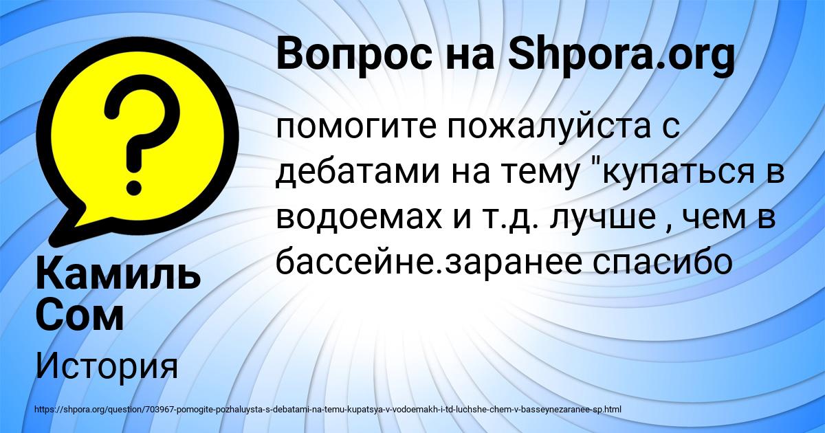 Картинка с текстом вопроса от пользователя Камиль Сом