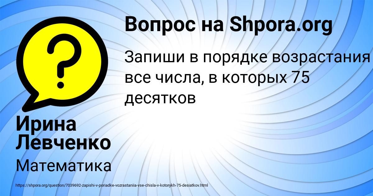 Картинка с текстом вопроса от пользователя Ирина Левченко