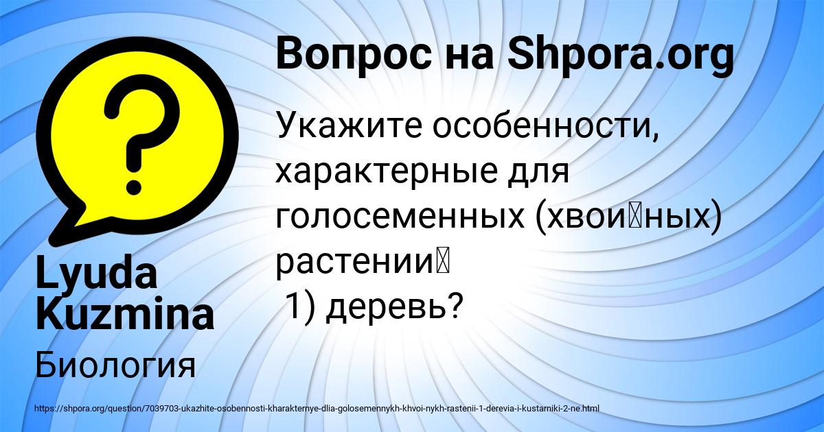 Картинка с текстом вопроса от пользователя Lyuda Kuzmina