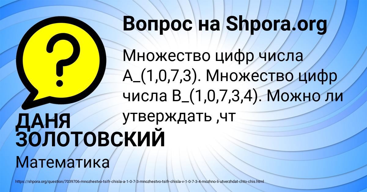 Картинка с текстом вопроса от пользователя ДАНЯ ЗОЛОТОВСКИЙ