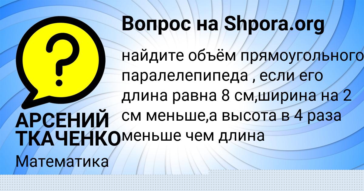 Картинка с текстом вопроса от пользователя Женя Власова
