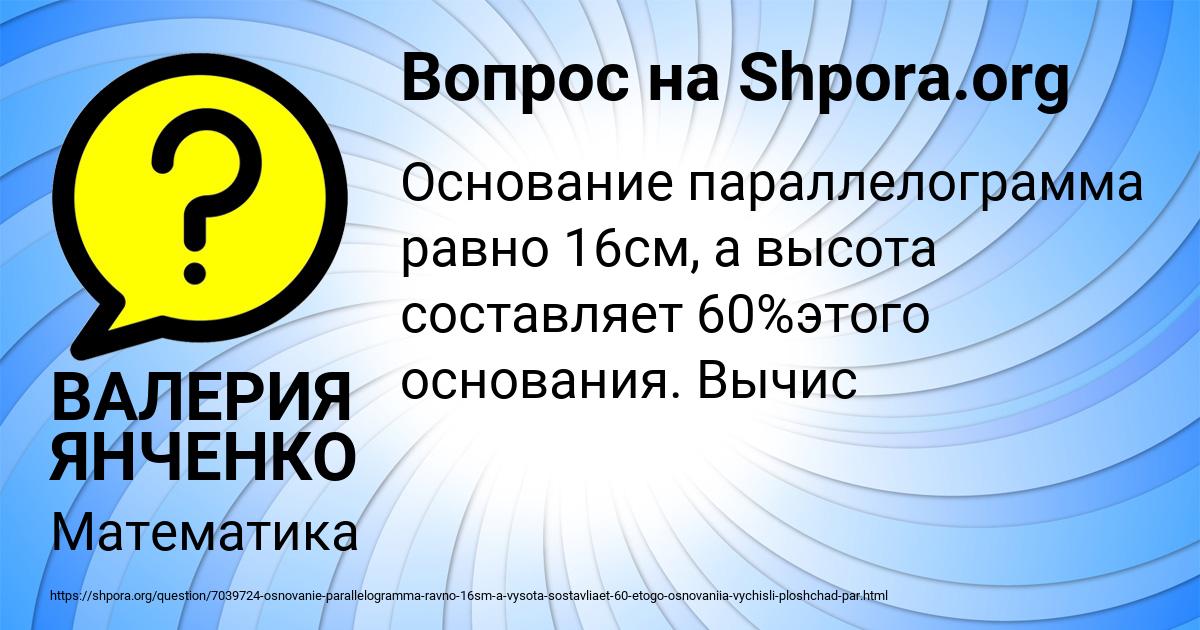 Картинка с текстом вопроса от пользователя ВАЛЕРИЯ ЯНЧЕНКО
