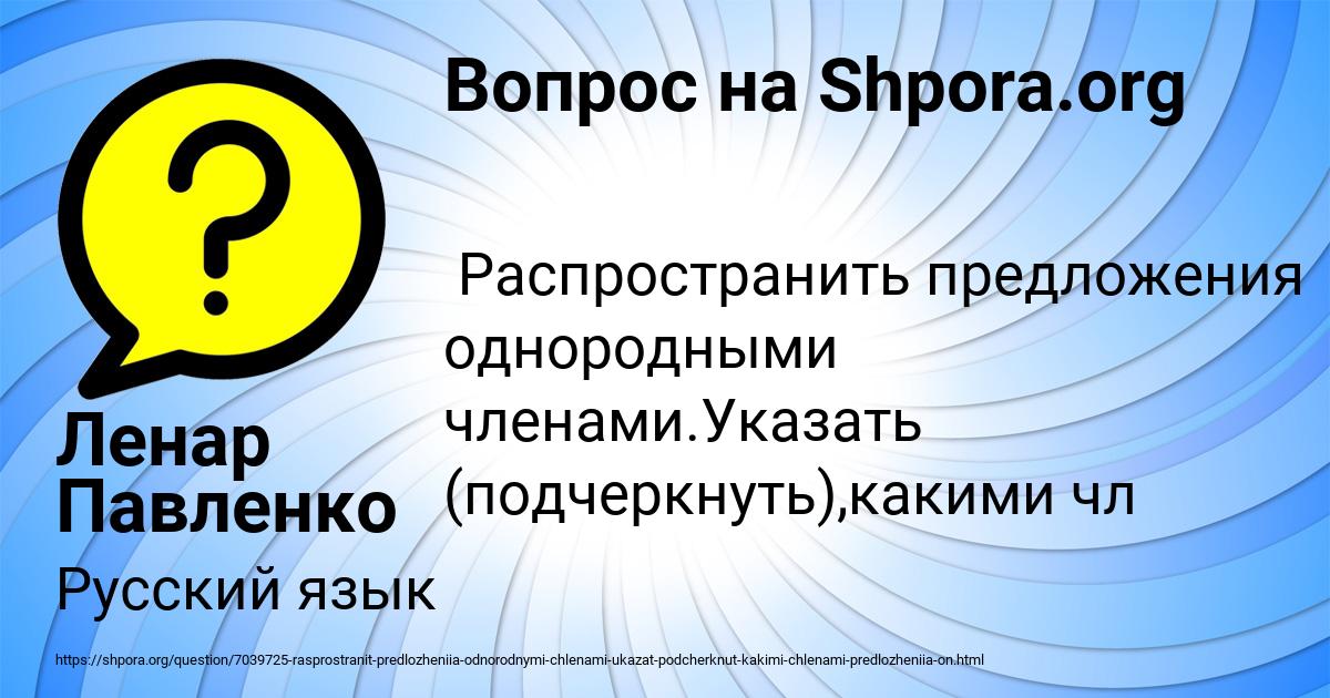 Картинка с текстом вопроса от пользователя Ленар Павленко