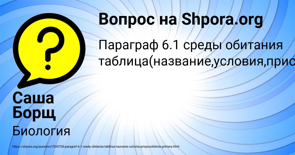 Картинка с текстом вопроса от пользователя Саша Борщ