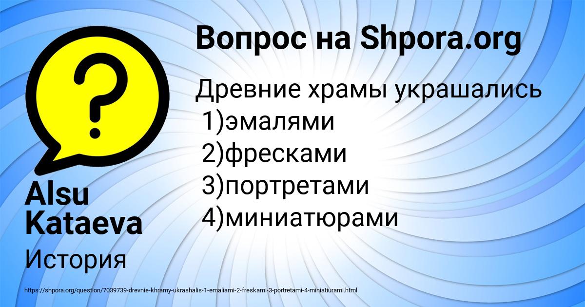 Картинка с текстом вопроса от пользователя Alsu Kataeva