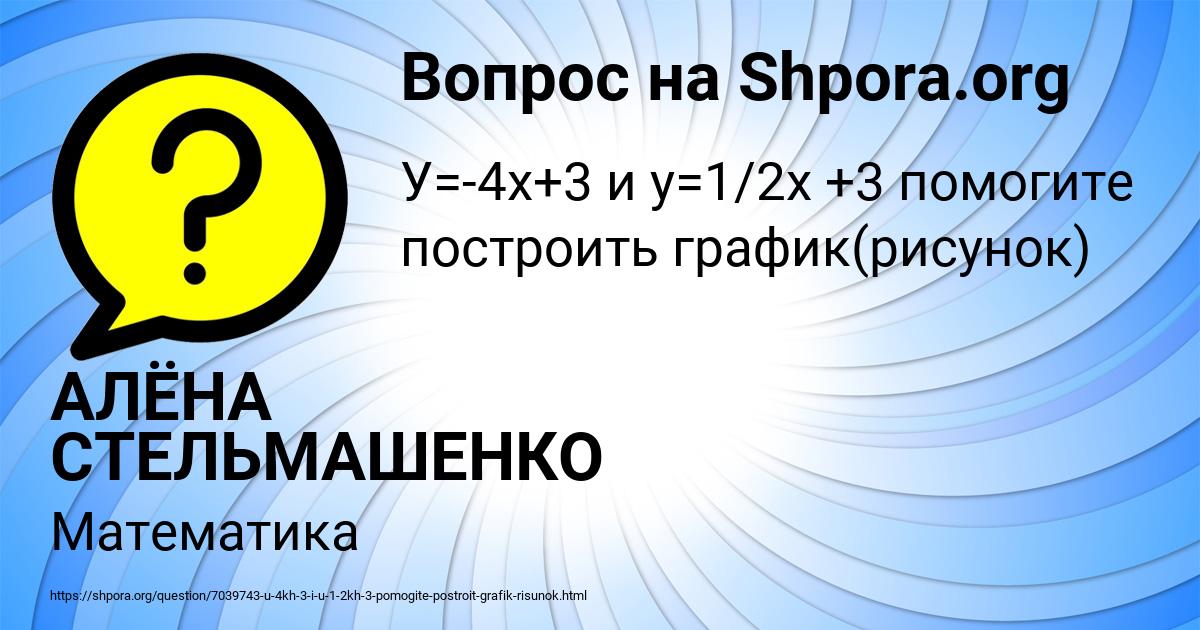 Картинка с текстом вопроса от пользователя АЛЁНА СТЕЛЬМАШЕНКО
