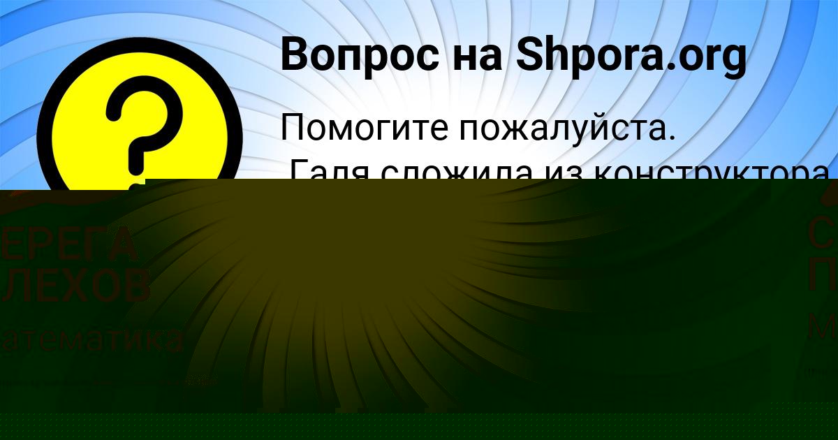 Картинка с текстом вопроса от пользователя Василиса Терешкова