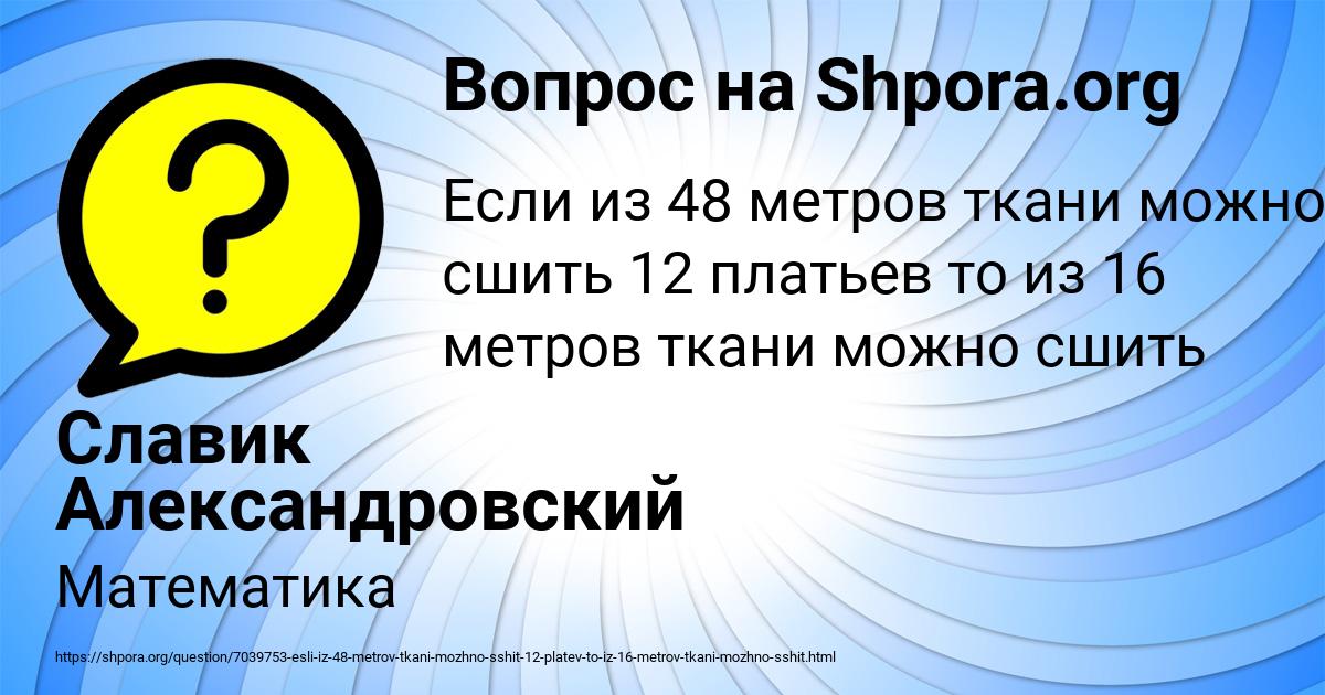 Картинка с текстом вопроса от пользователя Славик Александровский