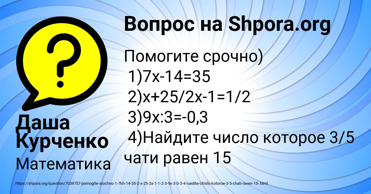 Картинка с текстом вопроса от пользователя Даша Курченко