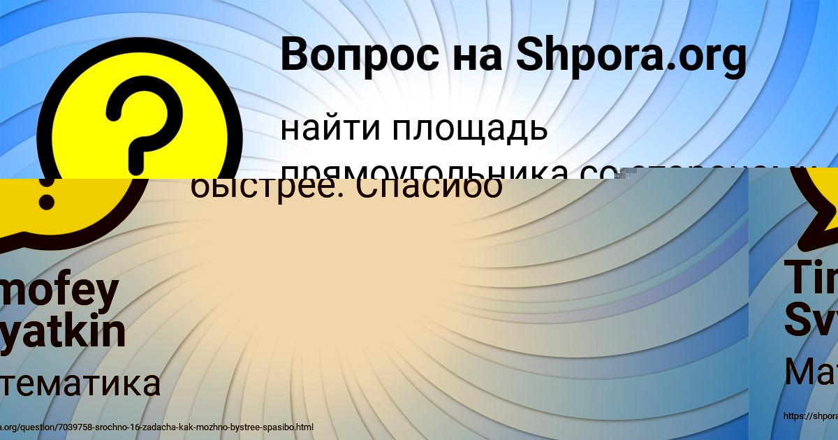 Картинка с текстом вопроса от пользователя Timofey Svyatkin