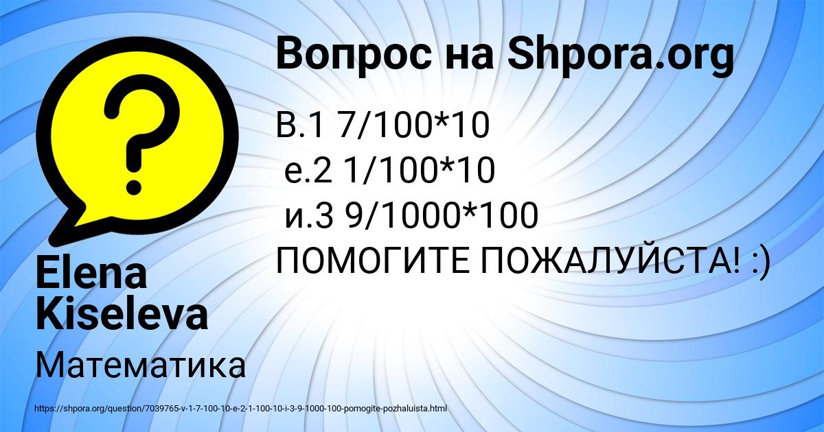 Картинка с текстом вопроса от пользователя Elena Kiseleva